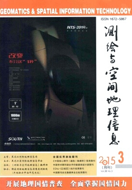 測繪與空間地理信息期刊發表