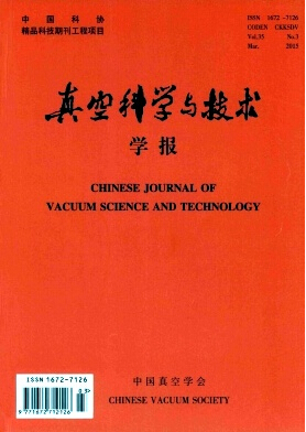 真空科學與技術學報期刊發表