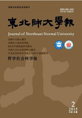 東北師大學報雜志投稿