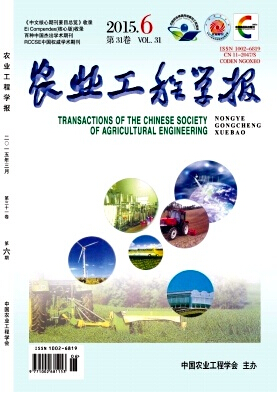 農業(yè)工程學報雜志發(fā)表