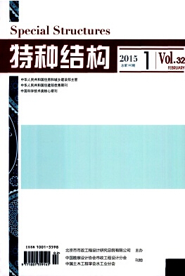 特種結構期刊發表