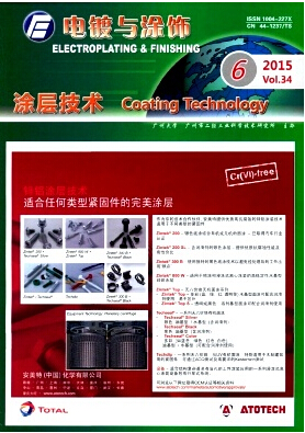 電鍍與涂飾雜志發(fā)表