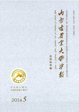 內蒙古農業大學學報(自然科學版)期刊發表