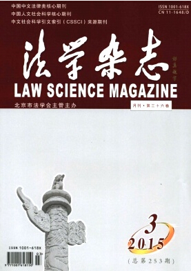 法學雜志發(fā)表
