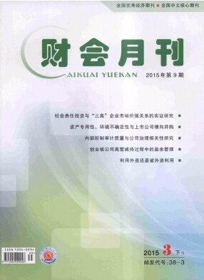 財會月刊雜志投稿