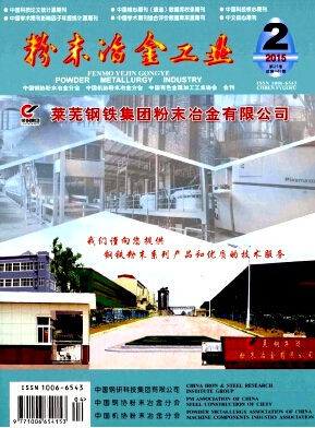 粉末冶金工業(yè)雜志發(fā)表