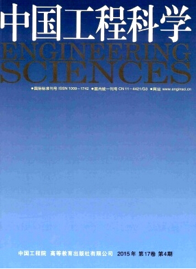 中國工程科學雜志發表