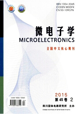 微電子學期刊發(fā)表