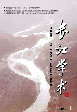 長江學術期刊發表