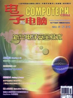 電子與電腦雜志