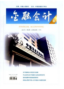 金融會計