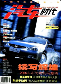 汽車時代