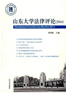 山東大學法律評論
