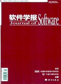 軟件學報