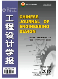 工程設(shè)計(jì)學(xué)報(bào)