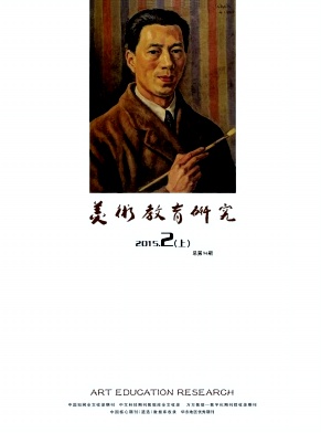 美術(shù)教育研究