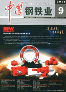 中國鋼鐵業