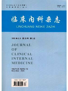 臨床內(nèi)科雜志