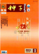 改革種子科學實驗教學模式培養優秀人才