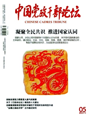 中國黨政干部論壇