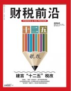 運用稅收籌劃為企業減輕稅負