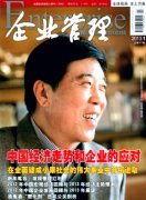 通過績效管理提升國有企業(yè)績效