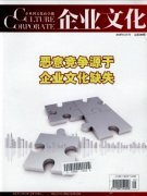 注重員工對(duì)企業(yè)文化建設(shè)的參與