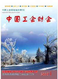 中國工會財會