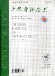 中華骨科雜志