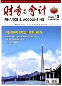 財務與會計