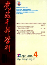 黨政干部學(xué)刊