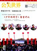 政府應對危機事件的公關建議