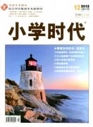 小學音樂教學有利于健全學生的人格