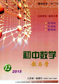 初中數(shù)學教與學雜志