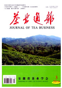 茶業(yè)通報
