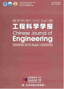 工程科學(xué)學(xué)報