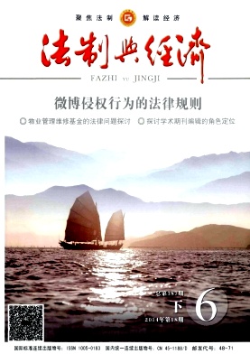 法制與經濟