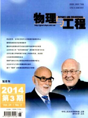 物理與工程期刊發表論文發表