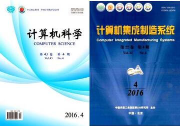 計(jì)算機(jī)核心論文