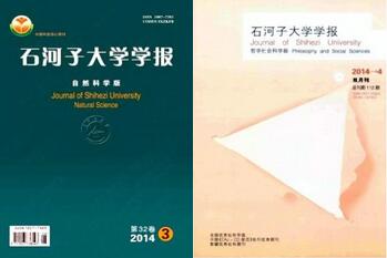 石河子大學學報