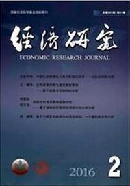 經濟論文投稿