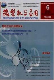 微型機(jī)與應(yīng)用期刊投稿