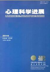 心理科學(xué)進(jìn)展