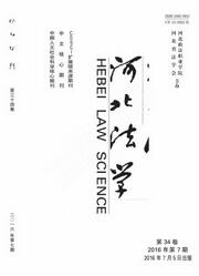 河北法學(xué)