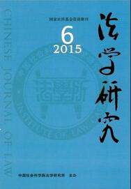 法學(xué)研究