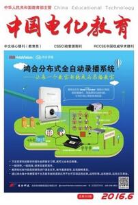 中國(guó)電化教育
