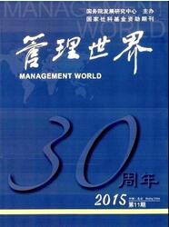 管理世界期刊投稿