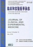 臨床和實驗醫學雜志刊版面費多少