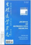 生殖醫學雜志是北大核心期刊嗎