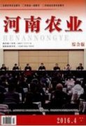 河南農業雜志期刊有那幾種